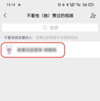 微信视频号如何不看好友点赞。