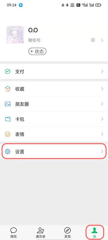 微信视频号在什么地方开启。