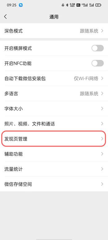 微信视频号在什么地方开启。