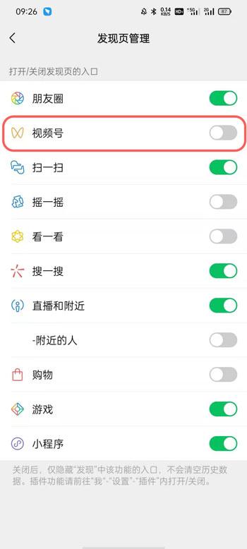 微信视频号在什么地方开启。