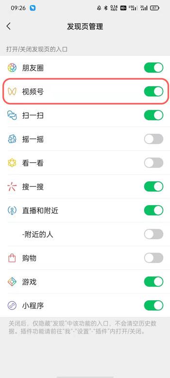 微信视频号在什么地方开启。