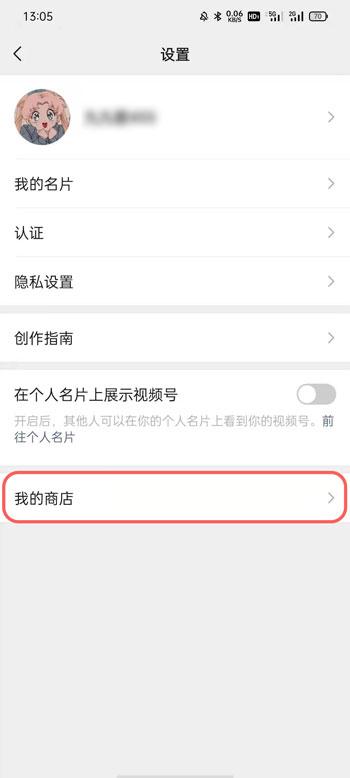 微信视频号如何关联小商店。