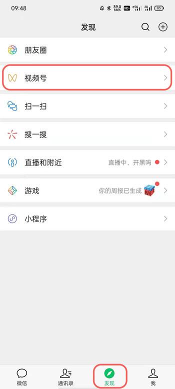 微信视频号商店如何开通。