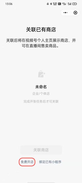 微信视频号商店如何开通。