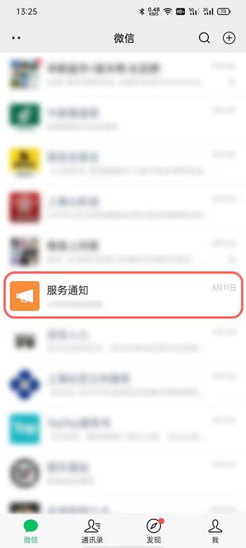 微信视频号提醒如何关掉。
