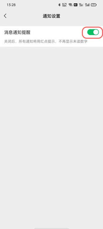 微信视频号提醒如何关掉。