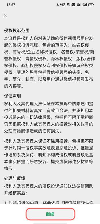 微信视频号名字已被使用如何处理。