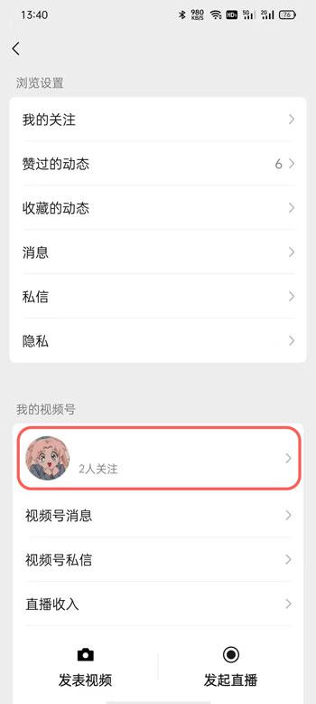 微信视频号名字能不能改。