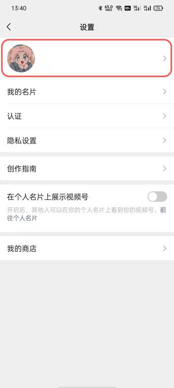 微信视频号名字能不能改。