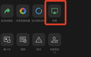 微信视频号如何设置直播投屏。