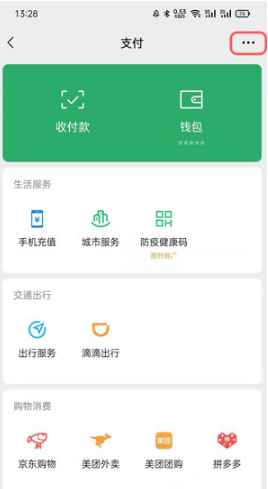 微信实名认证如何更改。