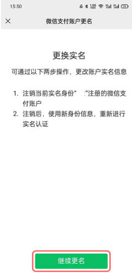 微信实名认证如何更改。
