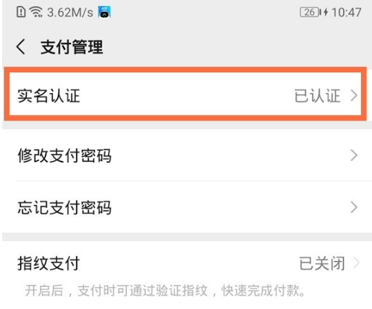 微信实名认证如何跳过绑定银行卡。