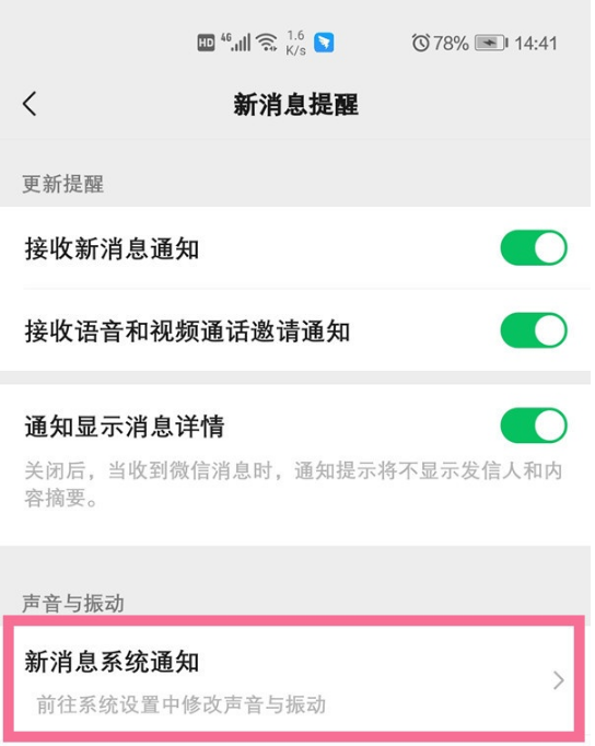 微信声音设置在什么地方调。