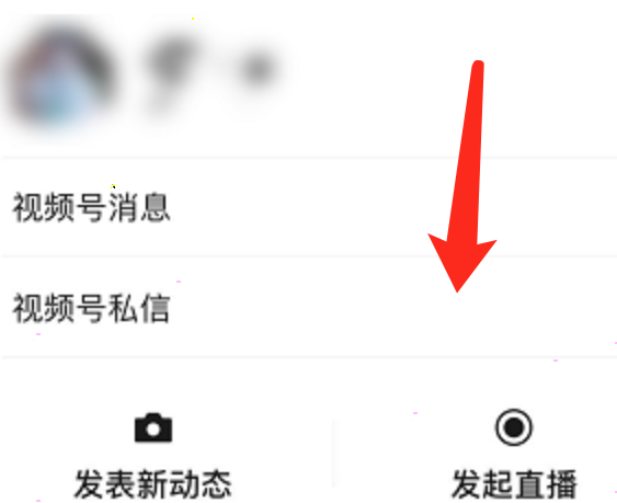 微信视频号怎么设置暂停直播。