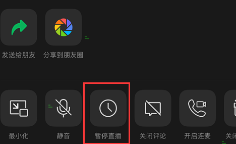 微信视频号怎么设置暂停直播。