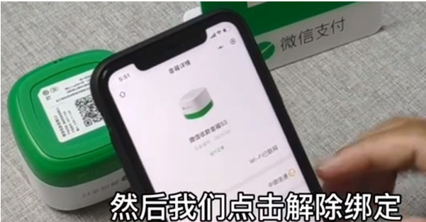 微信收款音箱怎么解除绑定。
