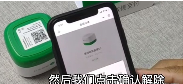 微信收款音箱怎么解除绑定。