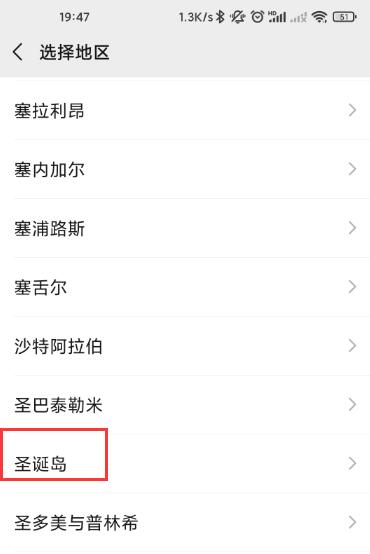 微信圣诞岛在什么地方设置。