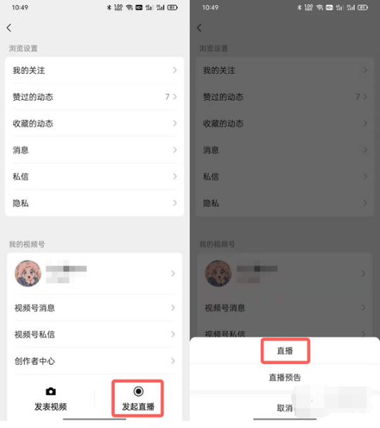 微信视频号如何直播和平精英。