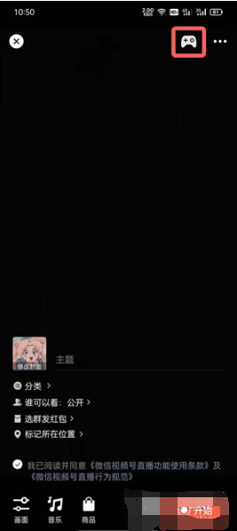 微信视频号如何直播和平精英。