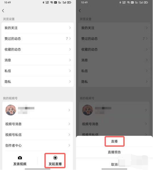 微信视频号如何直播游戏。