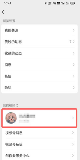 微信视频号如何改名字。