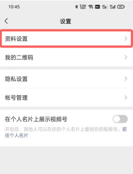 微信视频号如何改名字。