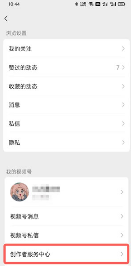 微信视频号如何开通橱窗。
