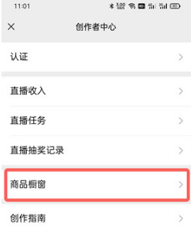 微信视频号如何开通橱窗。