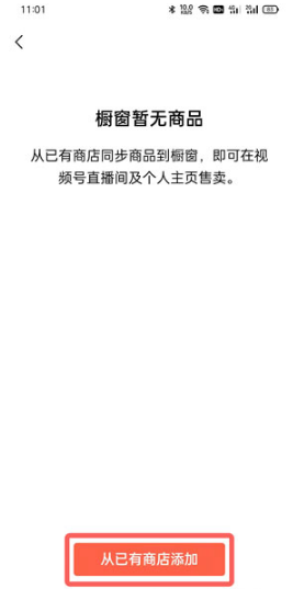 微信视频号如何开通橱窗。