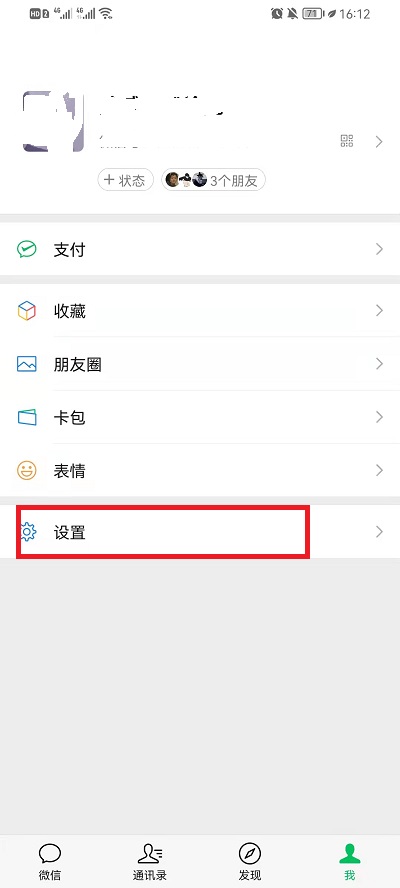 微信视频号和直播推送如何设置。