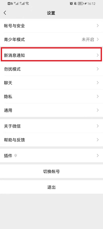 微信视频号和直播推送如何设置。