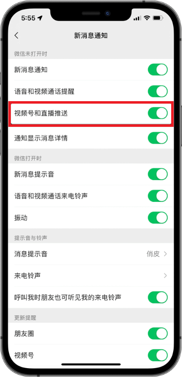 微信视频号和直播推送如何设置。