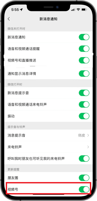 微信视频号更新会在发现页显示如何关掉。
