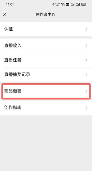 微信视频号怎么开通橱窗。