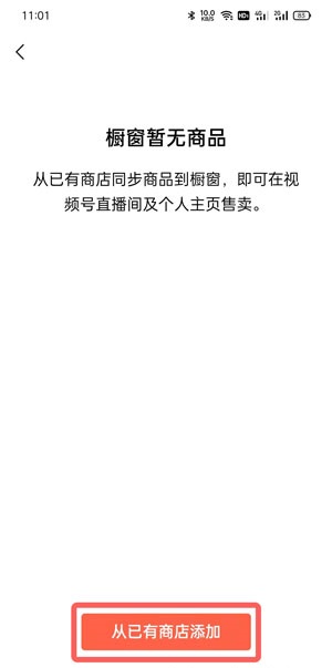 微信视频号怎么开通橱窗。