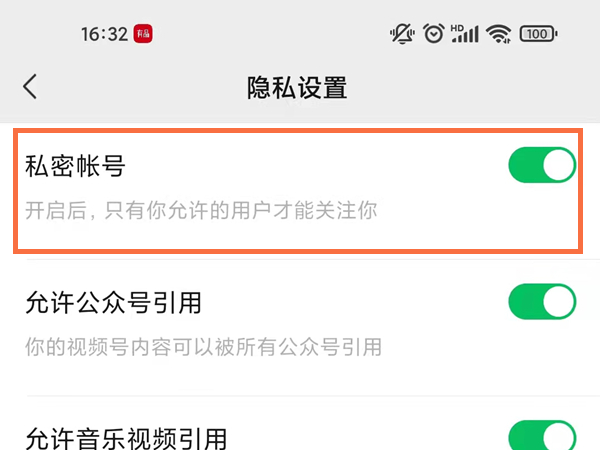 微信视频号设置权限怎么设置。