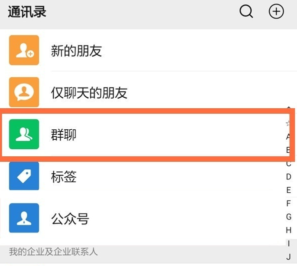 微信所有群怎么找出来。
