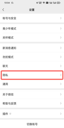 微信视频如何设置铃声。