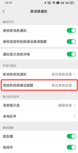 微信视频如何设置铃声。