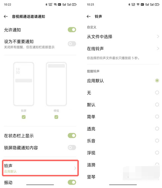 微信视频如何设置铃声。