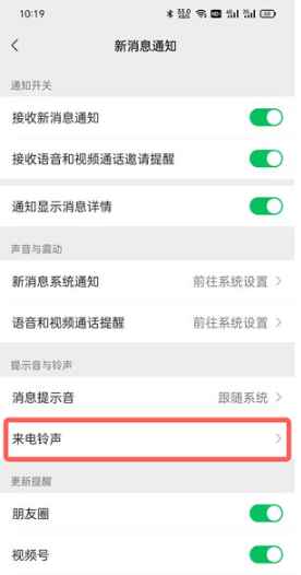 微信视频如何设置铃声。