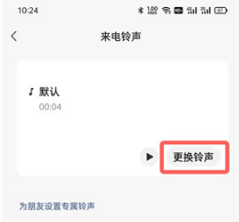 微信视频如何设置铃声。