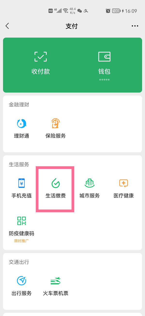 微信上交电费发票怎么打印。