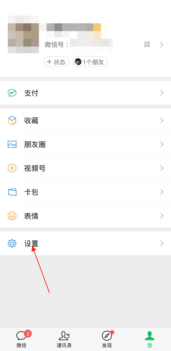 微信视频铃声如何关掉。