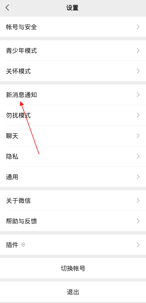 微信视频铃声如何关掉。