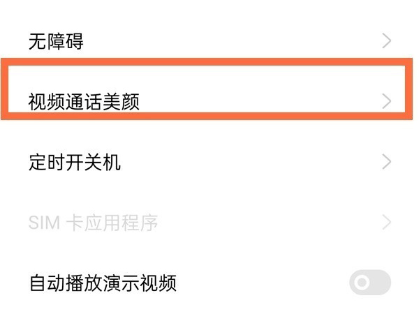 微信视频如何美颜。