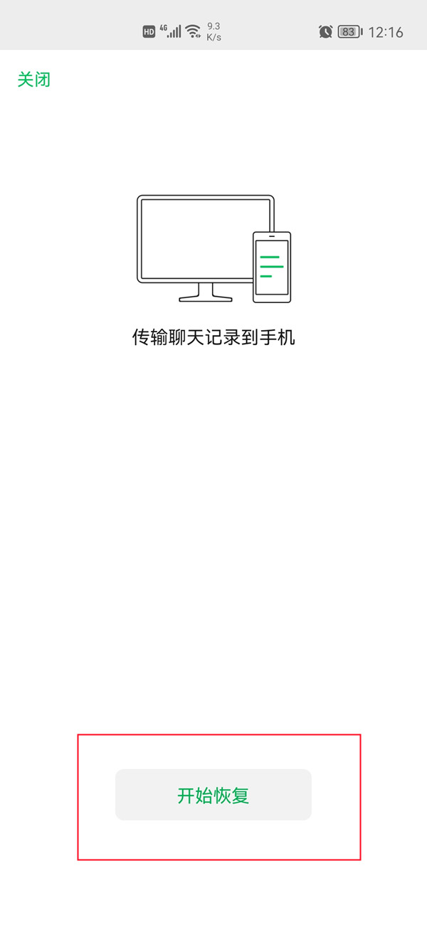 微信删除的聊天记录怎么恢复。