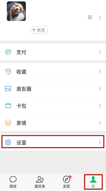 微信视频来电秀如何设置。